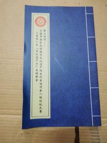 薪火相传__上海市国家级非物质文化遗产项目代表性传承人领证仪式暨二零零八年 (文化遗产日)专场晚会  (节目单)