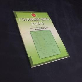 门球竞赛规则裁判法（2004）
