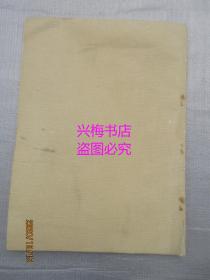 台湾头嵙山群犀牛化石之研究（附译者李联鸿两张手稿）——大塚裕之，林朝棨著，李联鸿译