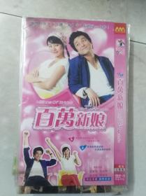 韩国电视剧——百万新娘 2碟装DVD