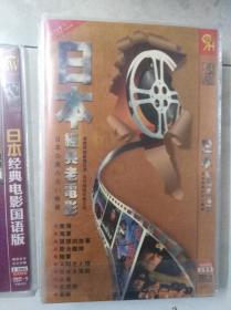 日本经典老电影  4碟装DVD
