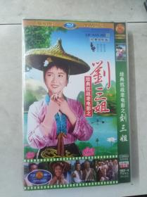 刘三姐——经典抗战老电影  2碟装DVD