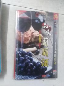 品味葡萄酒——大型人文电视纪录片   2碟装DVD