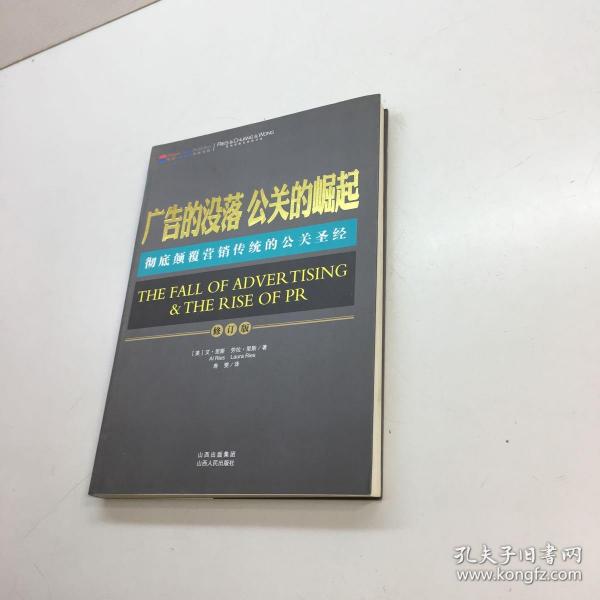 广告的没落 公关的崛起