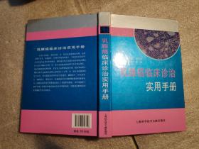 乳腺癌临床诊治实用手册