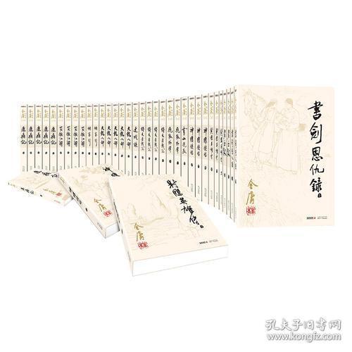 金庸作品集(朗声旧版)（全集共36册）