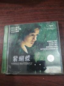 紫蝴蝶CD