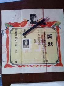1949年二等功奖状 有照片 有毛主席头像（民国三十八年）