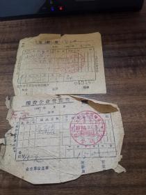 1963、1964年发货票（一张沈阳市百货公司北市商店、一张公司合营沈阳市钟表眼睛商店。）