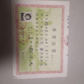 1957年南京市逸仙桥小学毕业证书，第二女中转学证明书