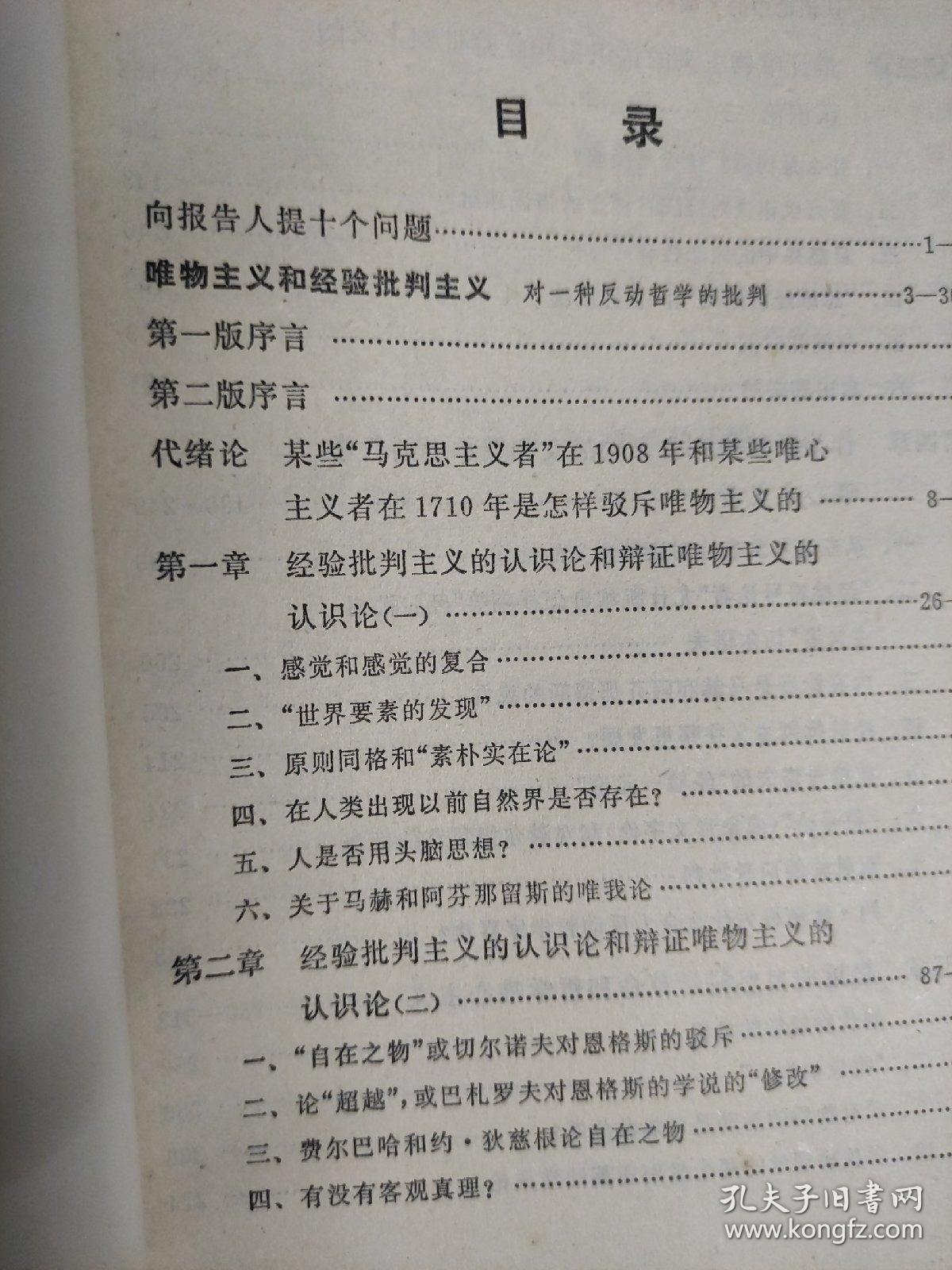 列宁: 唯物主义和经验批判主义
