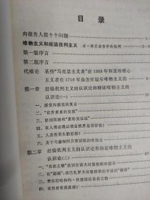 列宁: 唯物主义和经验批判主义