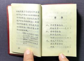 最新指示  银川市革命委员会政治部宣传组编印 1968年