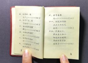 最新指示  银川市革命委员会政治部宣传组编印 1968年