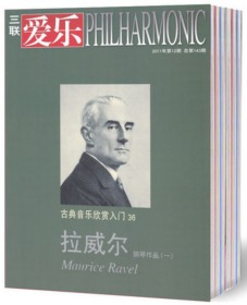 《爱乐》 杂志2011年1-12期全年，12本打包，生活读书新知三联书店 正版现货 三联爱乐杂志