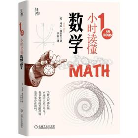 知物·1小时读懂数学