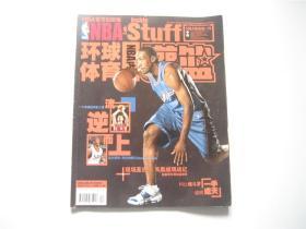 《NBA环球体育 灌篮》2006年12月上   总第182期   无附赠