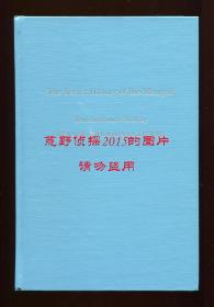 【签名本】《蒙古秘史》（The Secret History of the Mongols），英文译本，柯立夫翻译、注释，1982年初版精装，附柯立夫签名打印信札