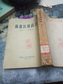 苏维埃财政法（1954年版一版一印）