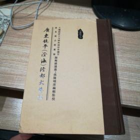 广东饶平（澄海）隆都大巷志