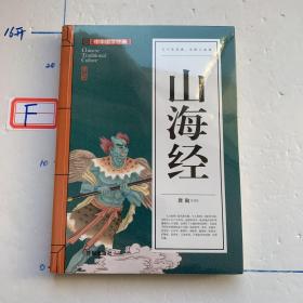 山海经(青少版)中华国学经典 中小学生课外阅读书籍无障碍阅读必读经典名著