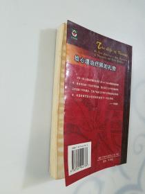 给心理治疗师的礼物：给新一代治疗师及其病人的公开信，一版一印