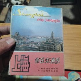 地图交通图旅游图 上海市区交通图1985