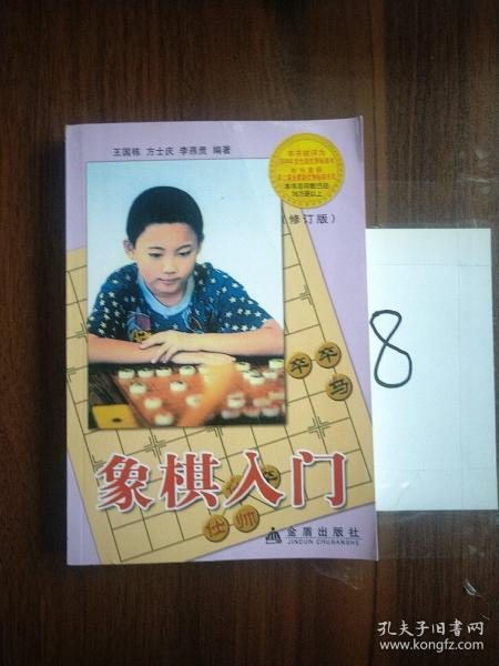 象棋入门