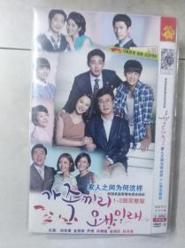 韩国家庭爱情电视连续剧——家人之间为何这样1-2部完整版 2碟装DVD