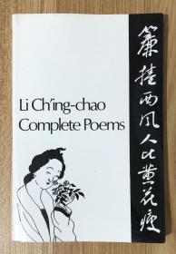 Li Ch'ing-chao: Complete Poems (A New Directions Book) 0811207455