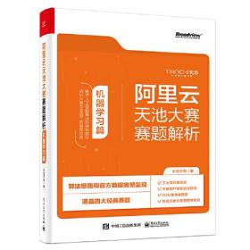 阿里云天池大赛赛题解析.机器学习篇