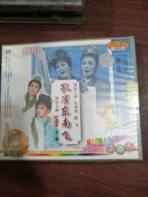 孔雀东南飞  越剧VCD  未拆封