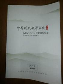 中国现代文学研究丛刊（2019年第02期）