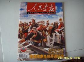 人民画报(2006年 第7期 总第697期)