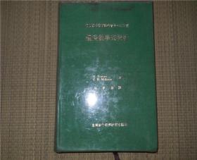 经济学名著翻译丛书第135种《经济数学与统计》 精装