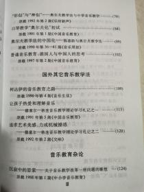 秦德祥音乐教育论文选【作者秦德祥签赠本 大32开 2001年一印 1000册】