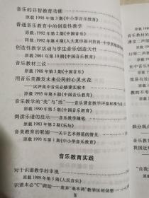 秦德祥音乐教育论文选【作者秦德祥签赠本 大32开 2001年一印 1000册】