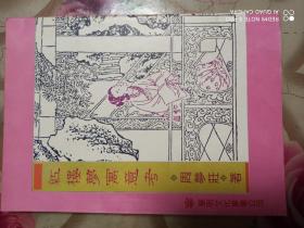 红楼梦寓意考