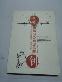 晨鐘（簽名本）