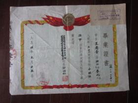 1954年中国纺织工会上海市委员会公和棉织厂委员会职工业余学校毕业证书