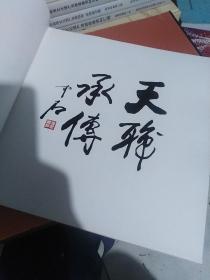 画册——淄博师专（淄博师专60周年校庆）