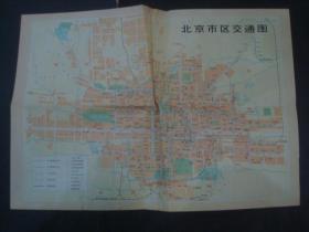 **-北京市区交通图，8开。73第二版73年第5印