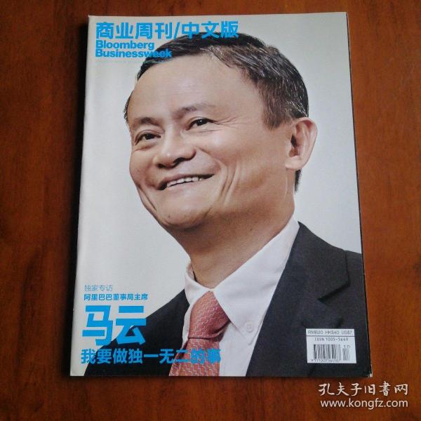 商业周刊/中文版Bloomberg Businessweek2018.17—独家专访阿里巴巴董事局主席马云