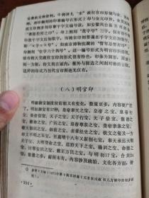 中国历史研究知识手册