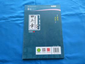 钢笔字帖 田英章现代汉语3500字 楷书教学版