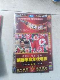 朝鲜 年代电影 第一部 2碟装DVD