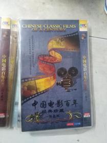 中国电影百年经典珍藏 第三部  3碟装DVD