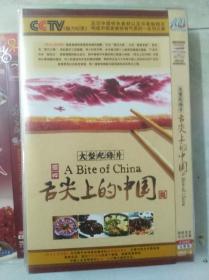 舌尖上的中国——大型纪录片   2碟装DVD