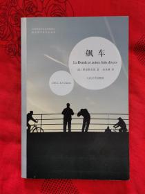 飙车