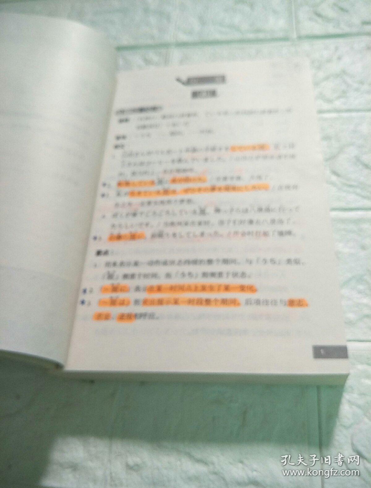 日语能力考试常见句型要点解析（前几页有彩笔画线，后边干净，看图）